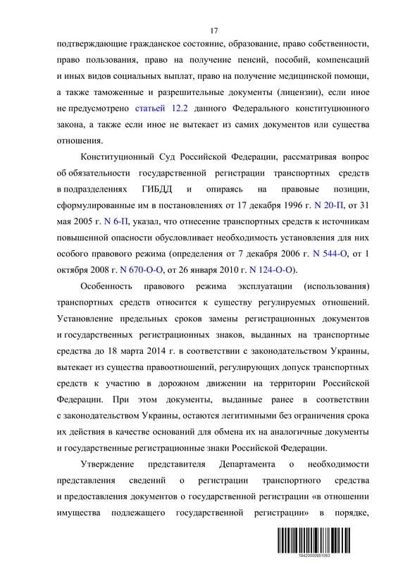 Оспорили отказ Департамента вернуть демонтированный автомагазин — страница 17 решения суда