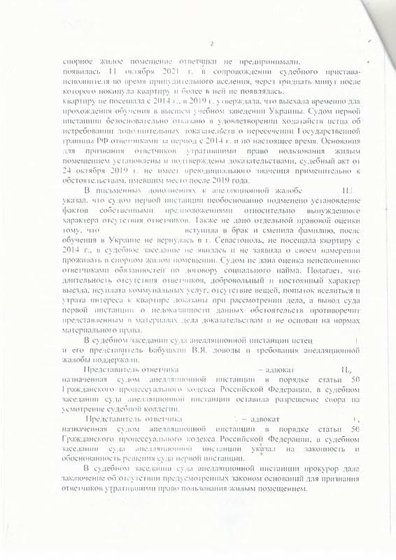 Отменили в апелляции отказ в выписке бывшей жены и дочери — страница 2 решения суда