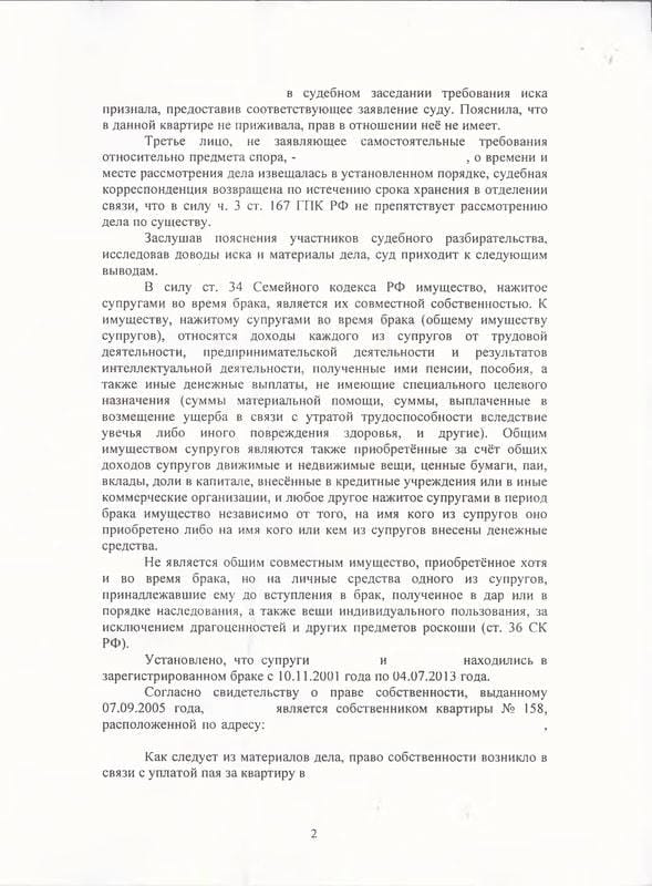 Исключили квартиру из имущества супругов — пай выплачен до брака — страница 2 решения суда