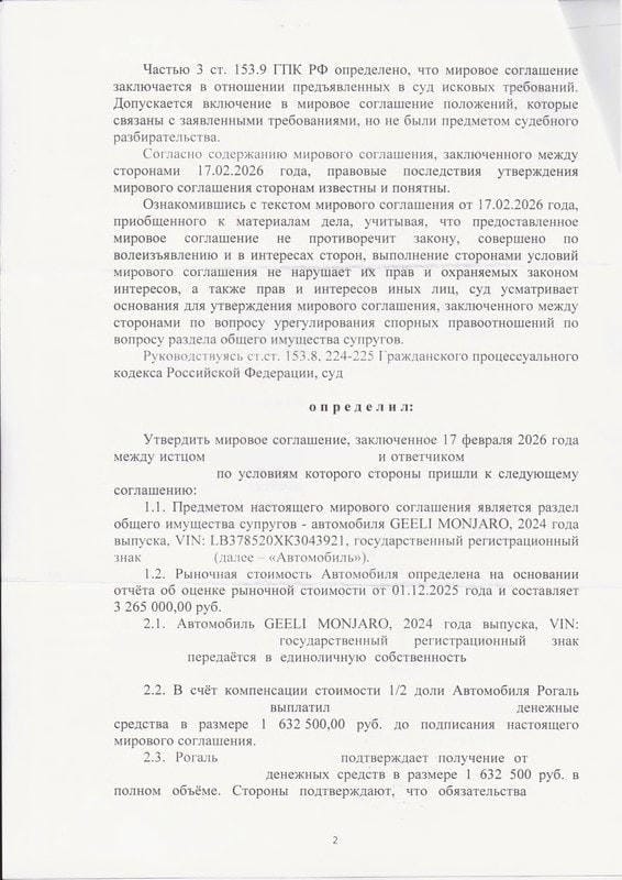 Мировое соглашение: компенсация 1,6 млн руб. за долю в автомобиле — страница 2 решения суда