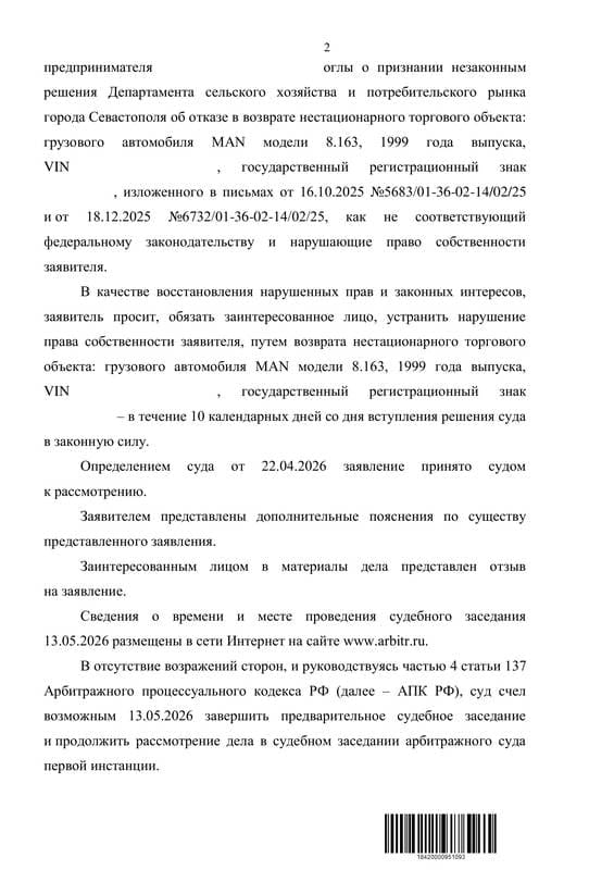 Оспорили отказ Департамента вернуть демонтированный автомагазин — страница 2 решения суда