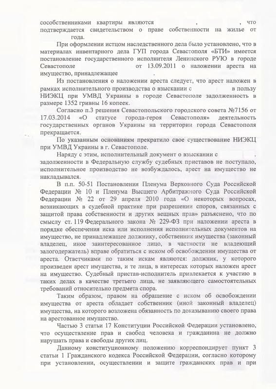 Освободили унаследованную квартиру от ареста, наложенного при Украине — страница 2 решения суда