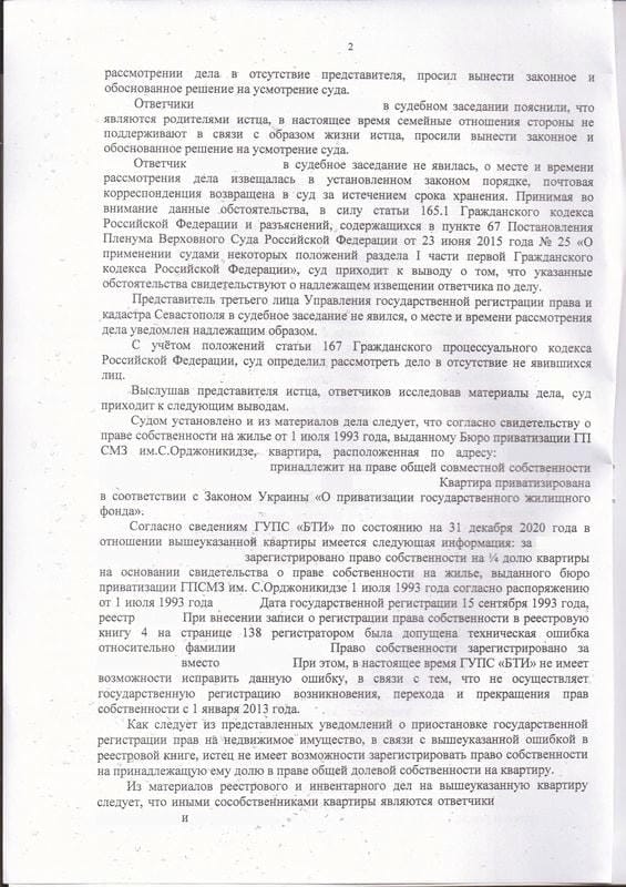 Признали право собственности на долю — ошибка регистратора 1993 года — страница 2 решения суда