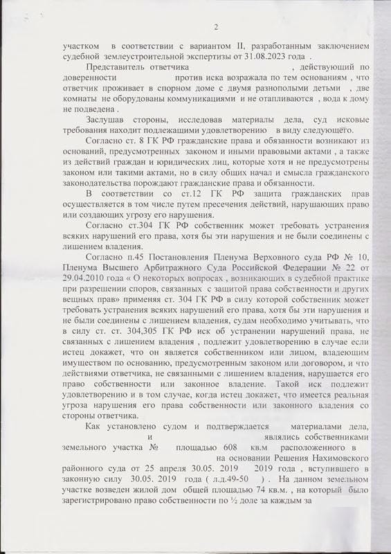 Вселение в дом и определение порядка пользования с бывшей женой брата — страница 2 решения суда