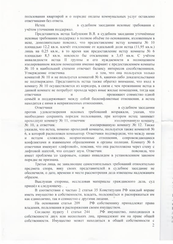 Определение порядка пользования квартирой в пользу собственника-инвалида — страница 2 решения суда