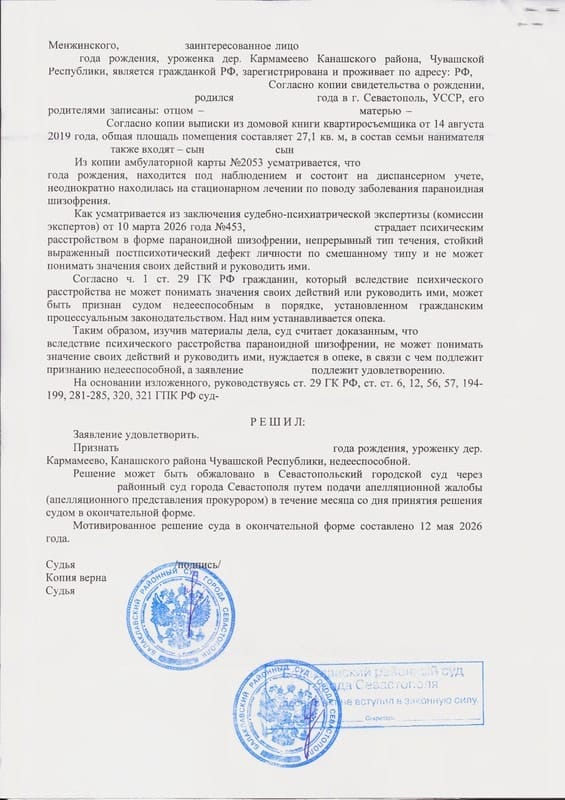 Признание матери недееспособной через суд для оформления опеки — страница 2 решения суда