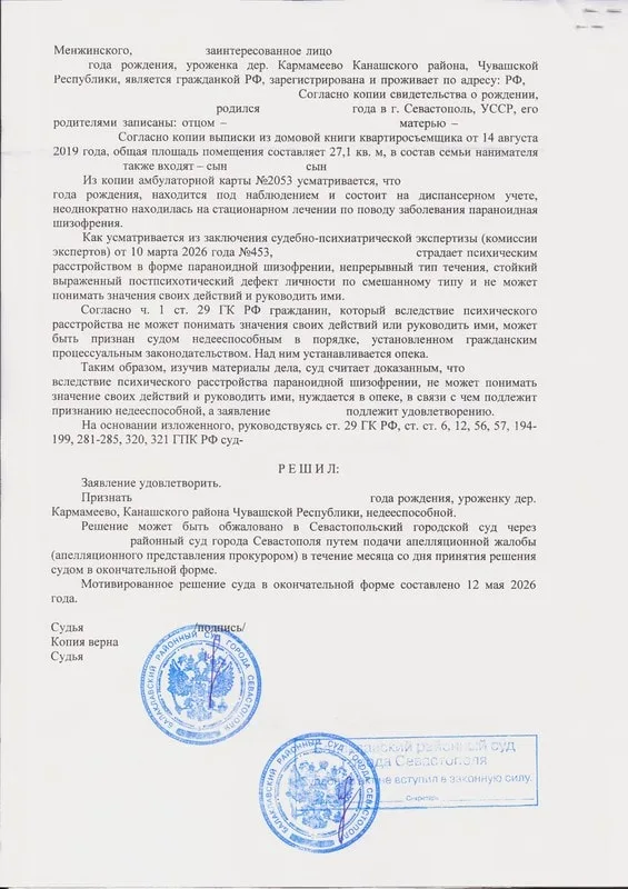 Признание матери недееспособной через суд для оформления опеки — страница 2 решения суда