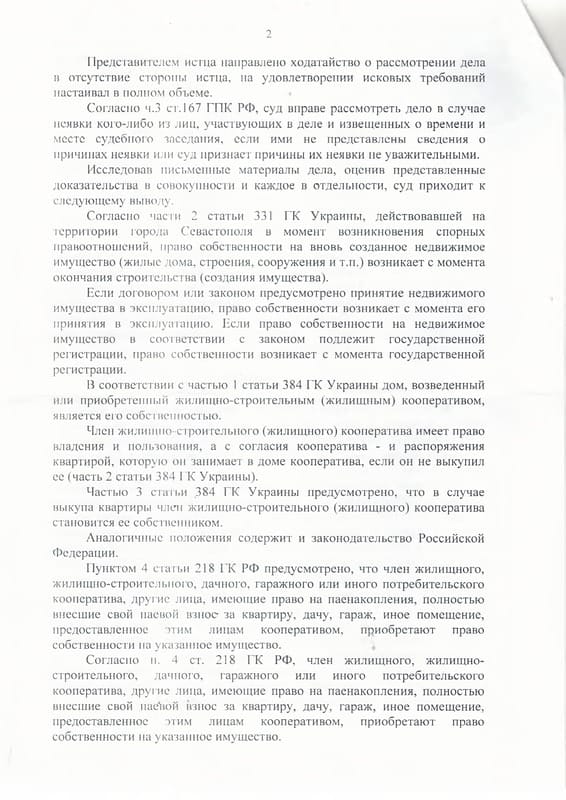 Признание права собственности на квартиру по паевому договору с ЖСК — страница 2 решения суда