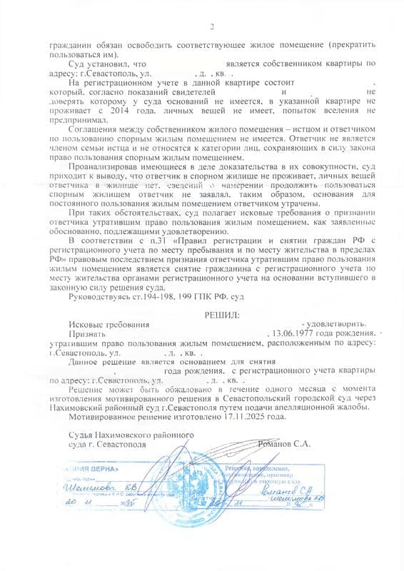 Признание сына утратившим право пользования квартирой и снятие с регучёта — страница 2 решения суда