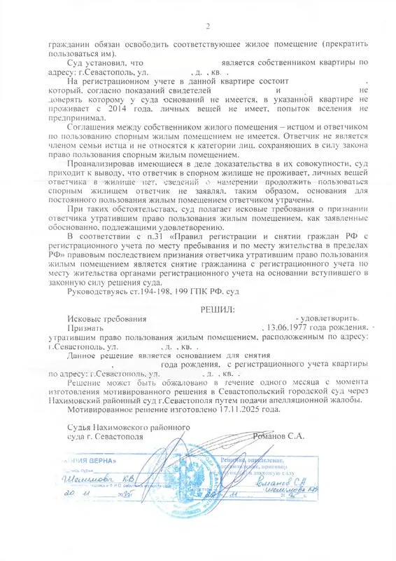Признание сына утратившим право пользования квартирой и снятие с регучёта — страница 2 решения суда