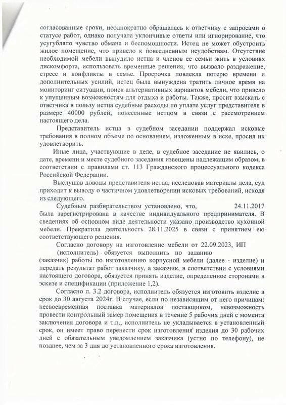 Взыскание 543 тыс. руб. с ИП-мебельщика, сославшегося на банкротство — страница 2 решения суда