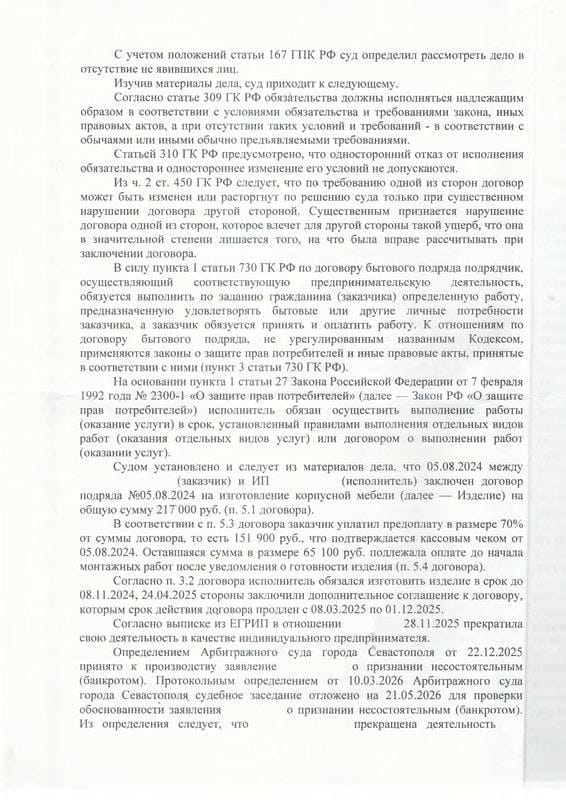 Взыскание 341 тыс. руб. за мебель с ИП, прекратившим деятельность — страница 2 решения суда