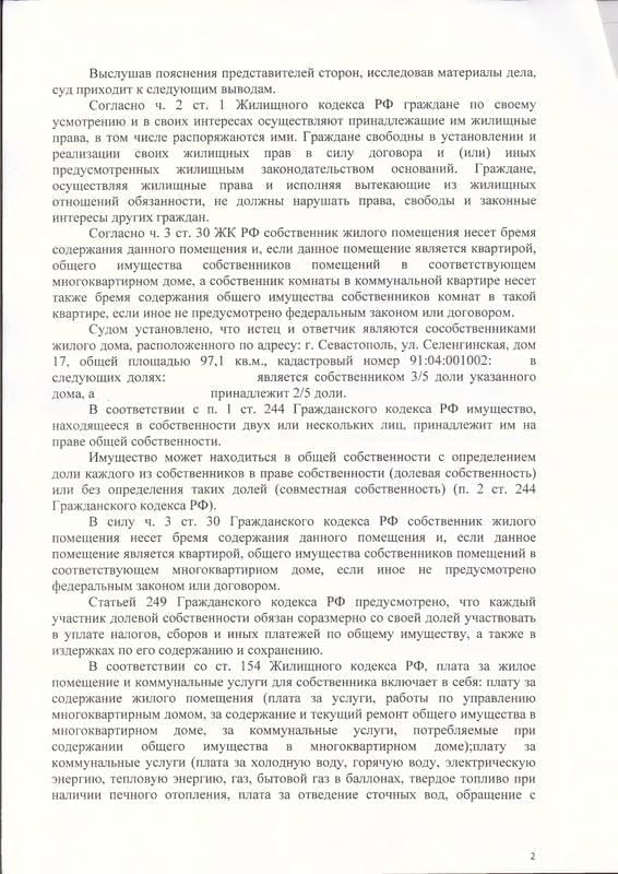 Определение порядка оплаты ТКО между сособственниками дома — страница 2 решения суда
