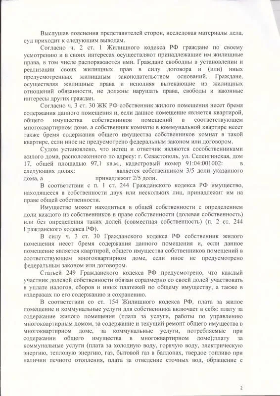 Определение порядка оплаты ТКО между сособственниками дома — страница 2 решения суда