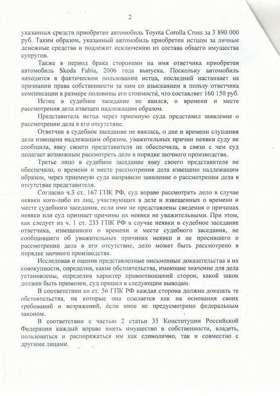 Исключение автомобиля за 3,9 млн руб. из раздела имущества супругов — страница 2 решения суда