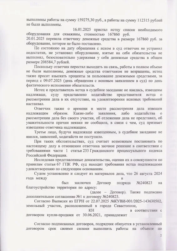Взыскание с подрядчика 246 тыс. руб. аванса за бытовку и скважину — страница 2 решения суда