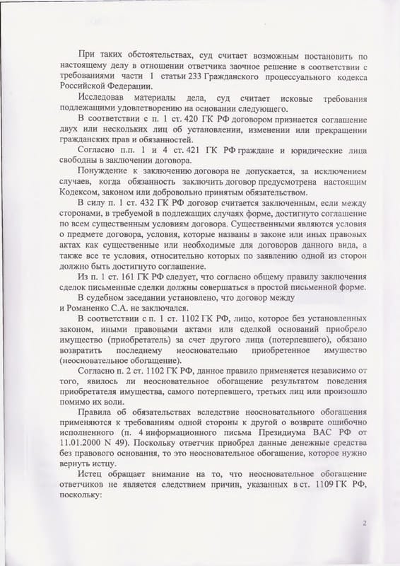Взыскание 1,2 млн руб., переданных без расписки, с арестом имущества ответчицы — страница 2 решения суда