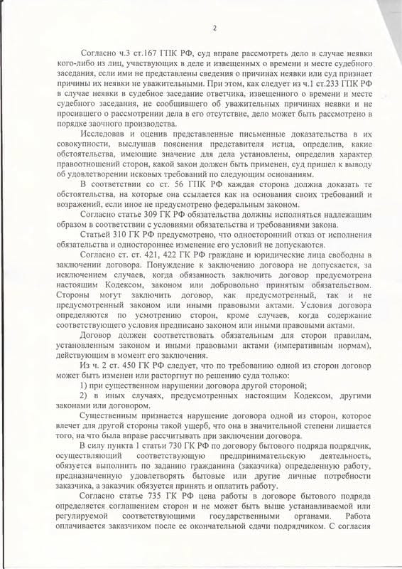 Взыскание 723 тыс. руб. за кухню с нарушением пожарных норм — страница 2 решения суда