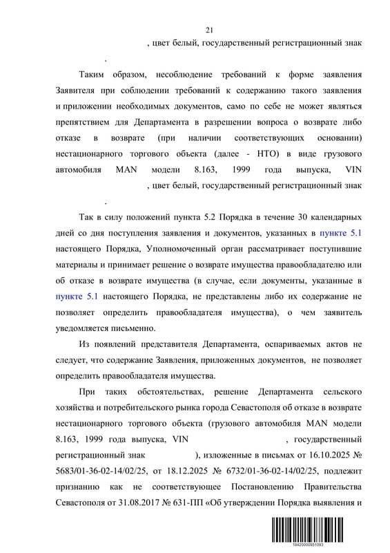 Оспорили отказ Департамента вернуть демонтированный автомагазин — страница 21 решения суда