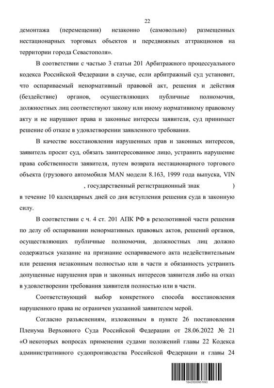 Оспорили отказ Департамента вернуть демонтированный автомагазин — страница 22 решения суда