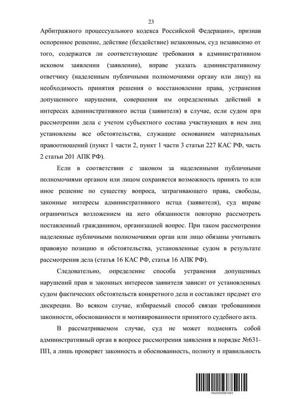 Оспорили отказ Департамента вернуть демонтированный автомагазин — страница 23 решения суда