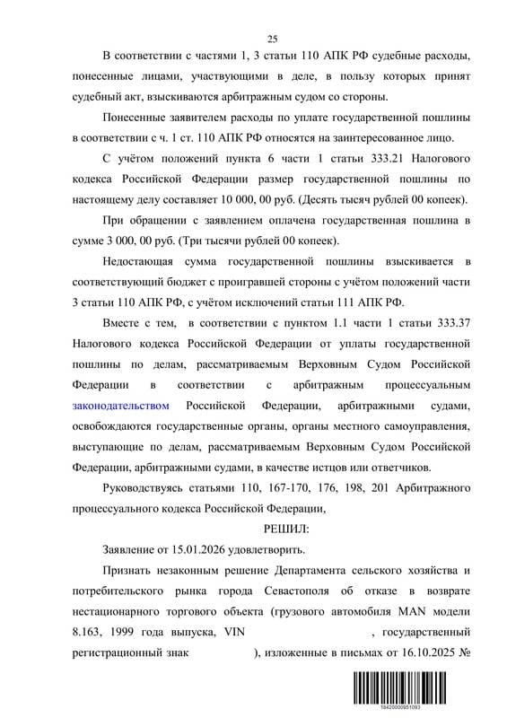 Оспорили отказ Департамента вернуть демонтированный автомагазин — страница 25 решения суда