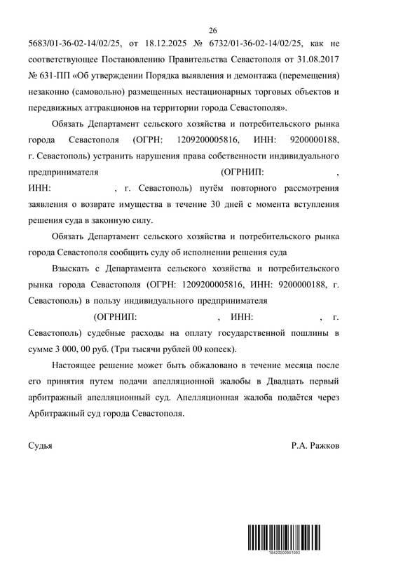 Оспорили отказ Департамента вернуть демонтированный автомагазин — страница 26 решения суда