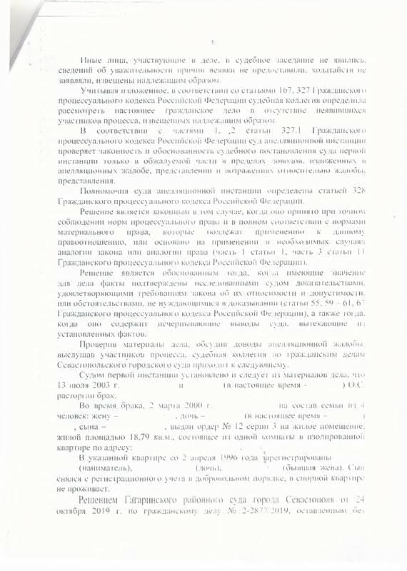 Отменили в апелляции отказ в выписке бывшей жены и дочери — страница 3 решения суда