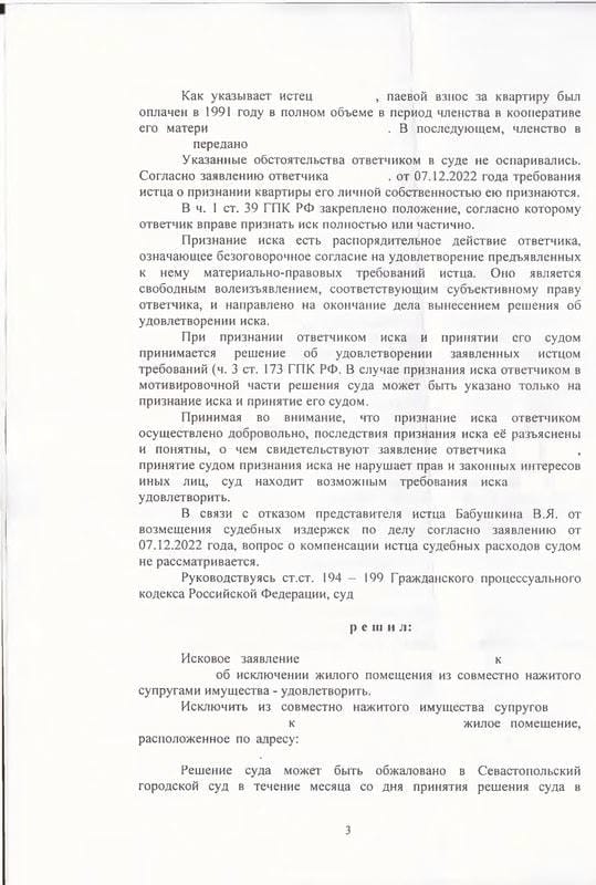 Исключили квартиру из имущества супругов — пай выплачен до брака — страница 3 решения суда