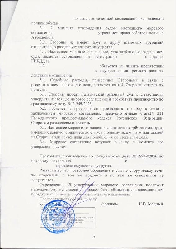 Мировое соглашение: компенсация 1,6 млн руб. за долю в автомобиле — страница 3 решения суда
