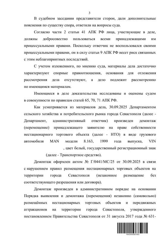 Оспорили отказ Департамента вернуть демонтированный автомагазин — страница 3 решения суда