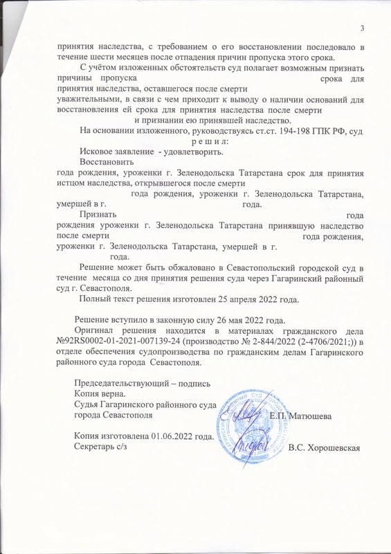 Восстановили племяннице срок принятия наследства после тёти из Украины — страница 3 решения суда