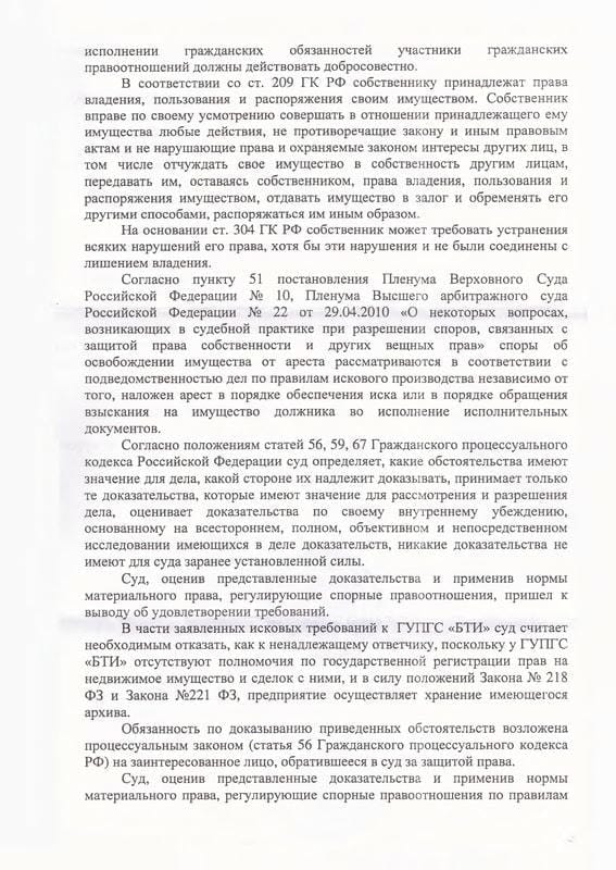 Освободили унаследованную квартиру от ареста, наложенного при Украине — страница 3 решения суда