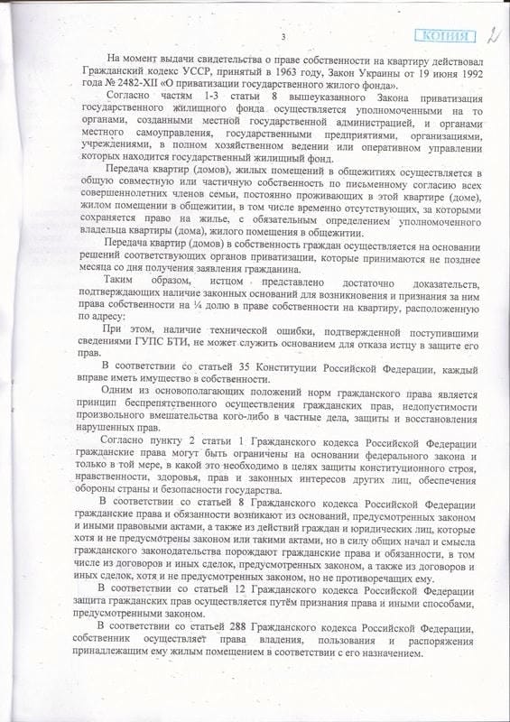 Признали право собственности на долю — ошибка регистратора 1993 года — страница 3 решения суда