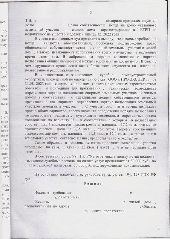 Вселение в дом и определение порядка пользования с бывшей женой брата — страница 3 решения суда
