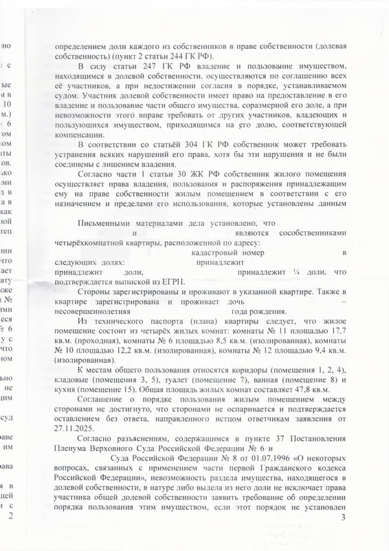 Определение порядка пользования квартирой в пользу собственника-инвалида — страница 3 решения суда