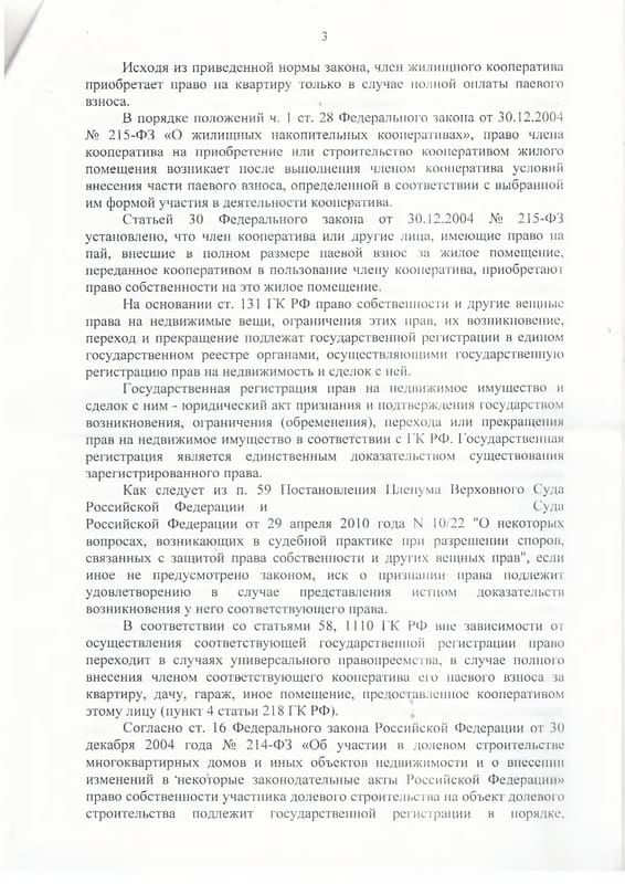 Признание права собственности на квартиру по паевому договору с ЖСК — страница 3 решения суда