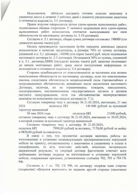 Взыскание 543 тыс. руб. с ИП-мебельщика, сославшегося на банкротство — страница 3 решения суда