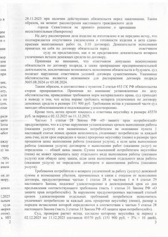 Взыскание 341 тыс. руб. за мебель с ИП, прекратившим деятельность — страница 3 решения суда