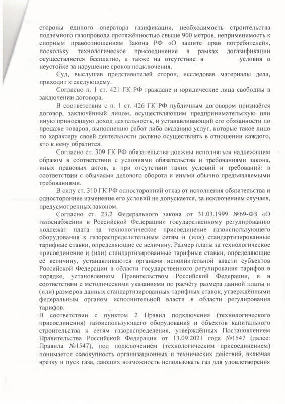 Взыскание с «Севастопольгаза» 264 тыс. руб. и понуждение подключить дом к газу — страница 3 решения суда