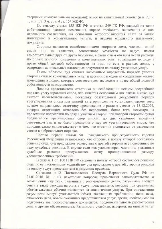 Определение порядка оплаты ТКО между сособственниками дома — страница 3 решения суда