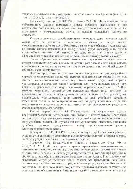 Определение порядка оплаты ТКО между сособственниками дома — страница 3 решения суда