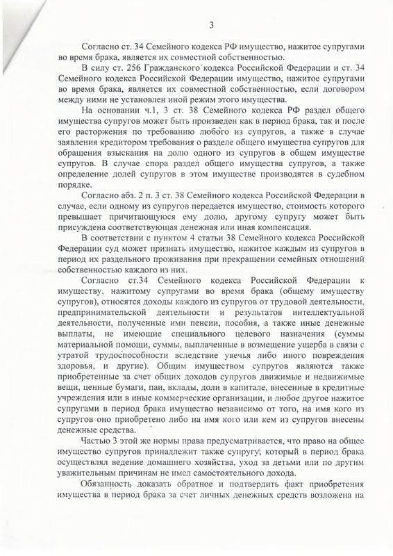 Исключение автомобиля за 3,9 млн руб. из раздела имущества супругов — страница 3 решения суда