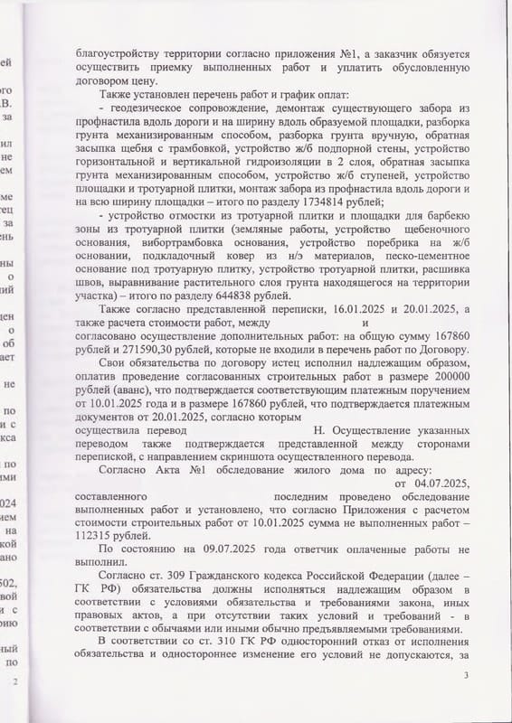 Взыскание с подрядчика 246 тыс. руб. аванса за бытовку и скважину — страница 3 решения суда