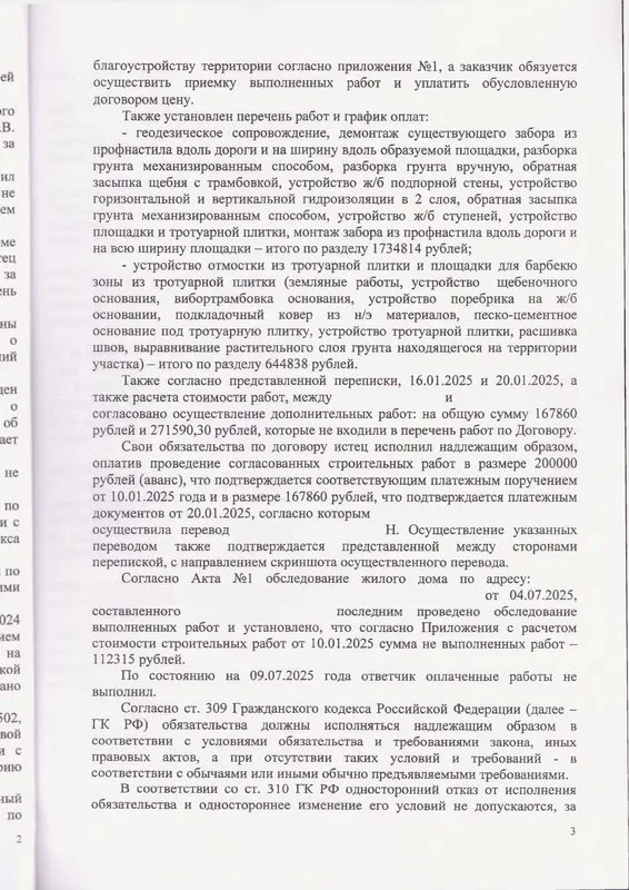 Взыскание с подрядчика 246 тыс. руб. аванса за бытовку и скважину — страница 3 решения суда