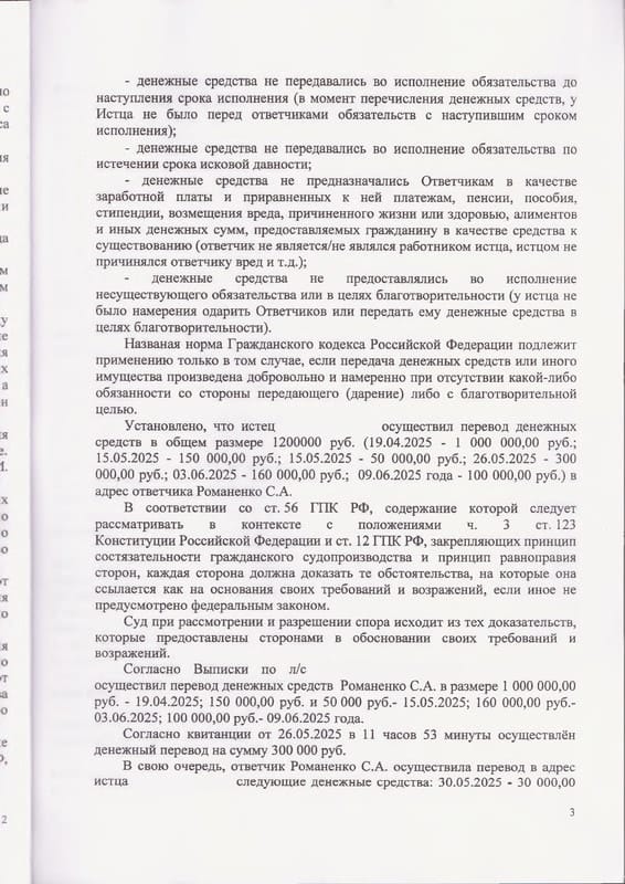 Взыскание 1,2 млн руб., переданных без расписки, с арестом имущества ответчицы — страница 3 решения суда