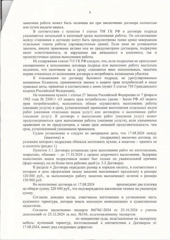 Взыскание 723 тыс. руб. за кухню с нарушением пожарных норм — страница 3 решения суда