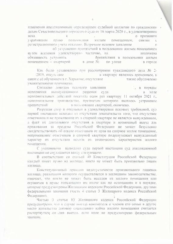 Отменили в апелляции отказ в выписке бывшей жены и дочери — страница 4 решения суда