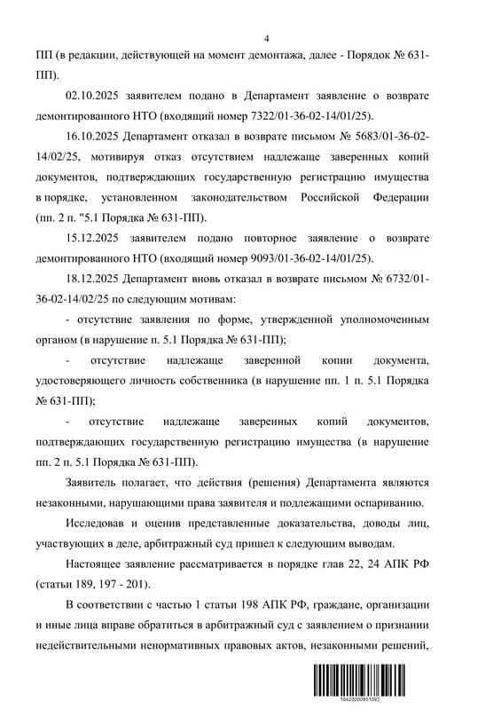 Оспорили отказ Департамента вернуть демонтированный автомагазин — страница 4 решения суда