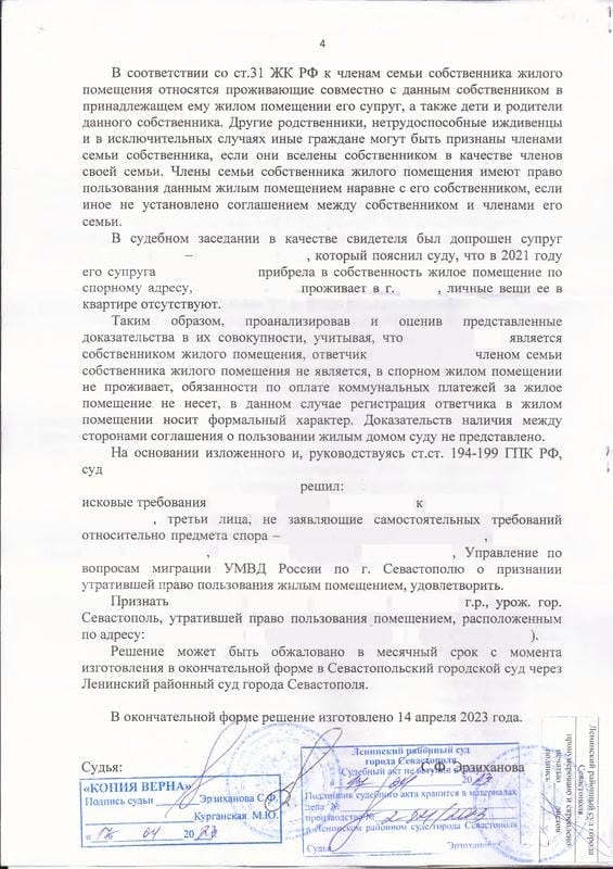 Выписали бывшего собственника доли комнаты в общежитии — страница 4 решения суда